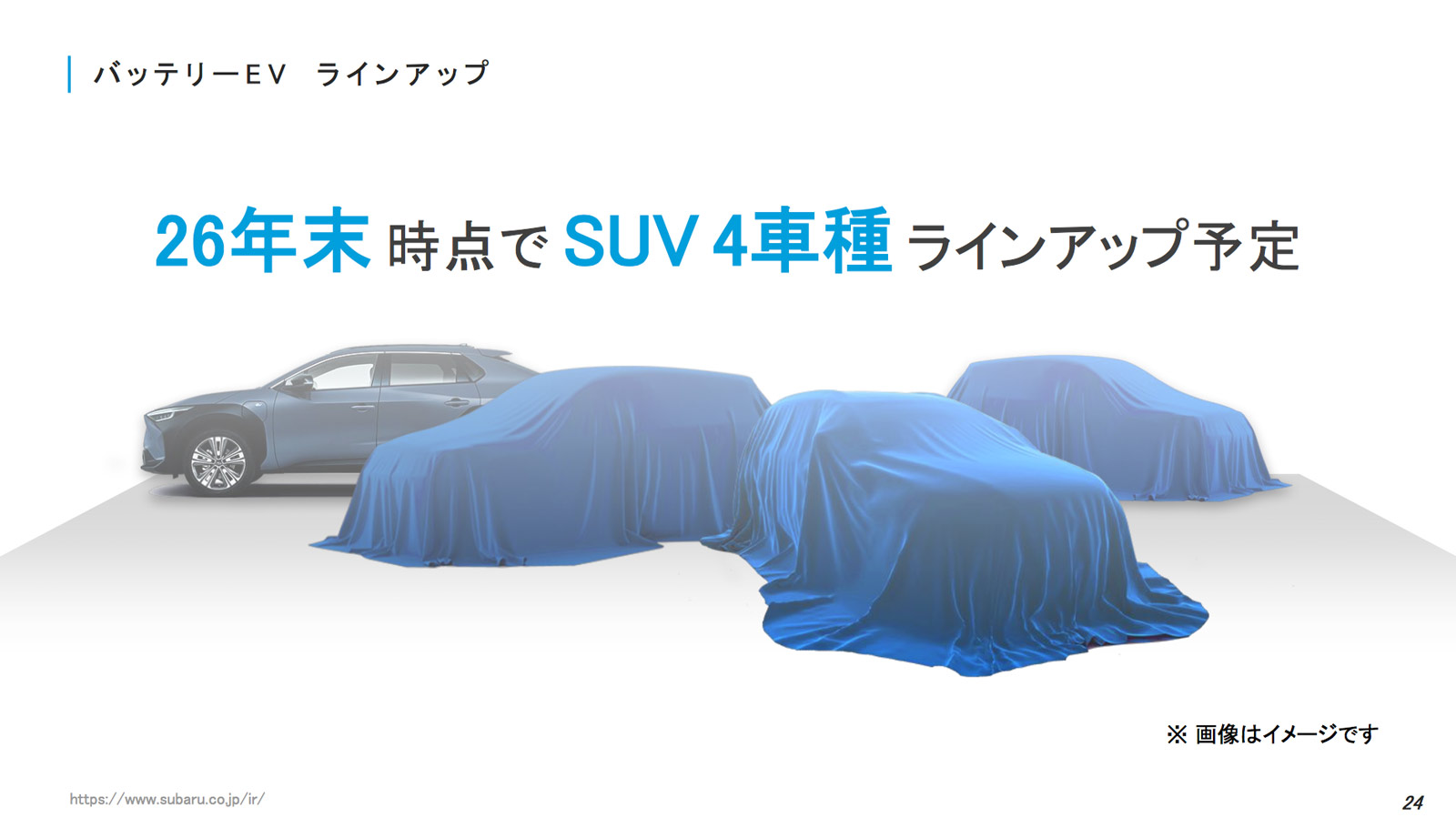 スバルの未来予想。電動化戦略と国内生産体制再編計画。