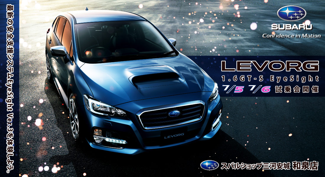 和泉店「LEVORG 試乗会開催 & WRX 最新情報」