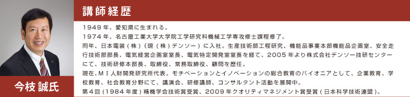 MI人財開発研究所今枝誠