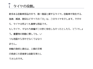 第2回「クラブ・スバリズム」〜タイヤの歴史〜