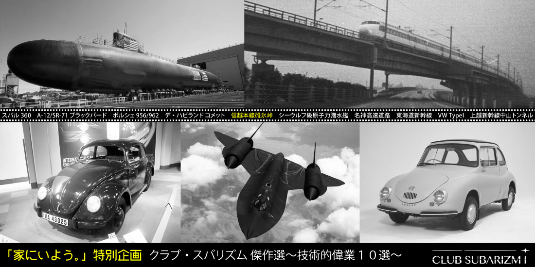 家にいよう。特別企画 クラブ・スバリズム技術的偉業10選 第5弾「信越本線碓氷峠」