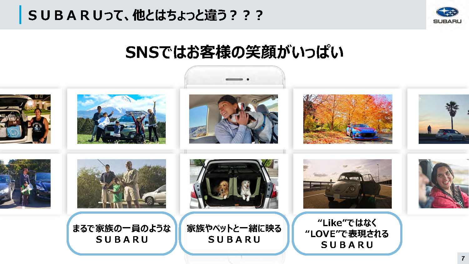 スバルって、他とはちょっと違う？？？