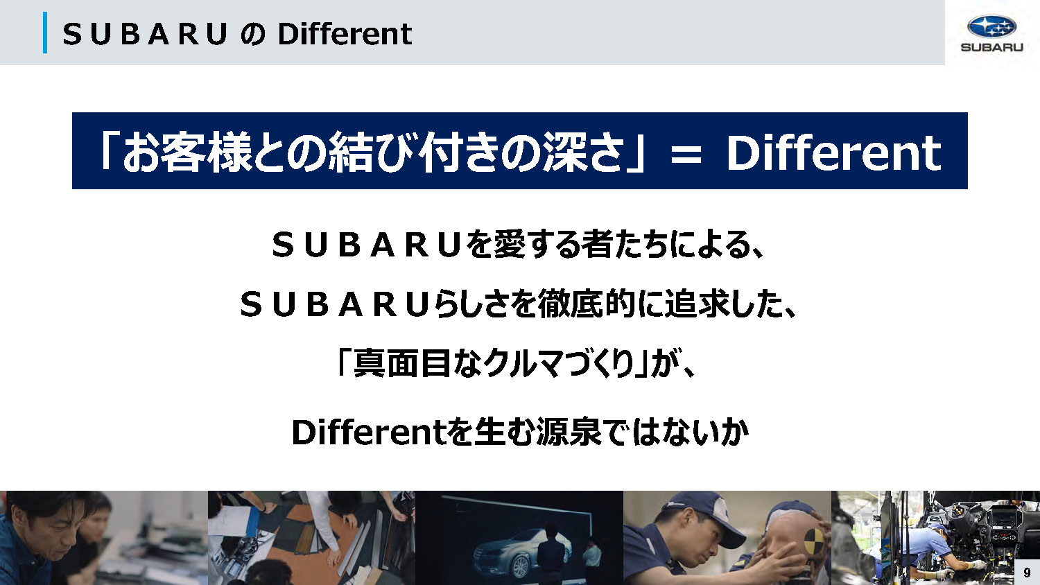 スバルのDifferent